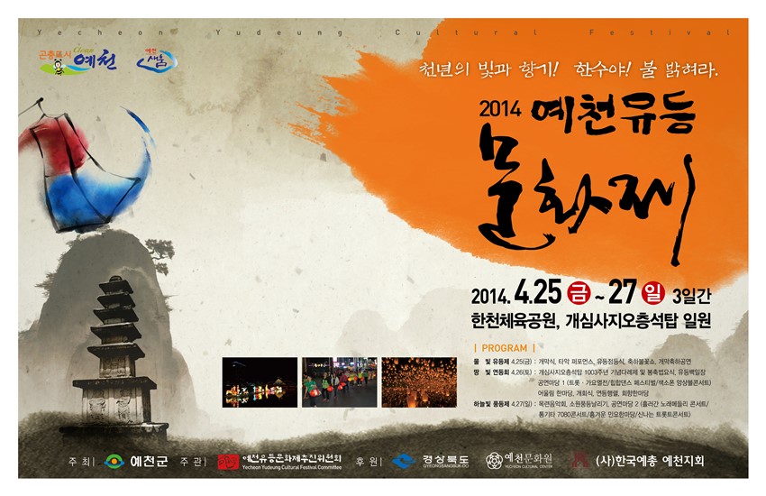 3.2014예천유등문화제 개최 및 소망등달기 참여